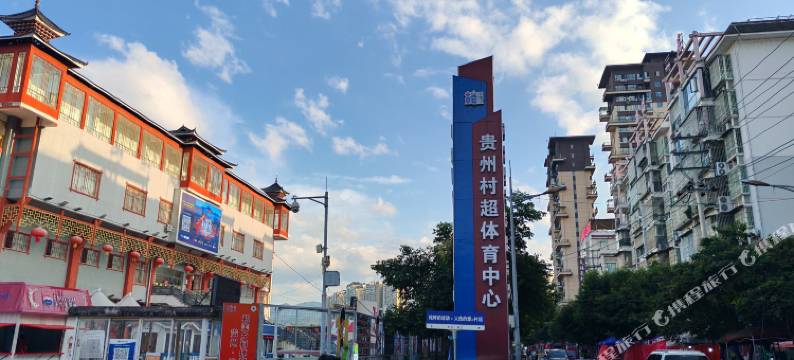 榕江1314时尚酒店(村超足球场店)图片