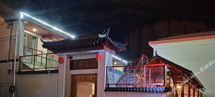 等风来民宿图片