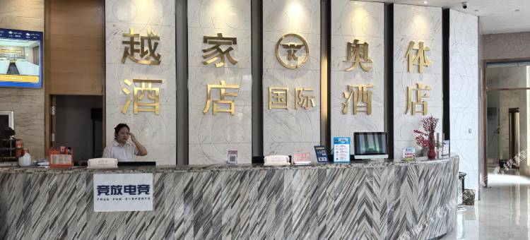 竞放电竞酒店(南昌进贤吾悦广场店)图片