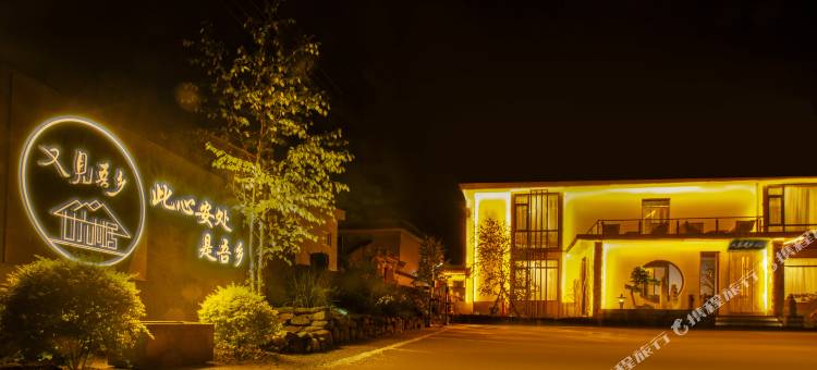 又见•吾乡民宿(五台山风景区店)图片