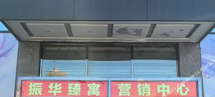 蒙奕酒店(呼和浩特火车站振华广场店)图片