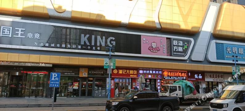 吉顺民宿(鸡西万达店)图片