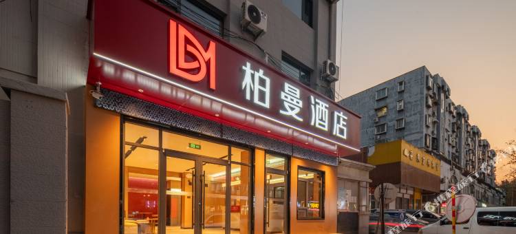柏曼酒店(济南大观园省立医院店)图片
