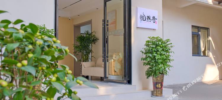 景德镇悦然居·Life轻奢设计美宿 (陶溪川文创街区店)图片
