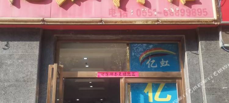 亿虹宾馆图片