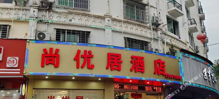 霞浦尚优居酒店图片