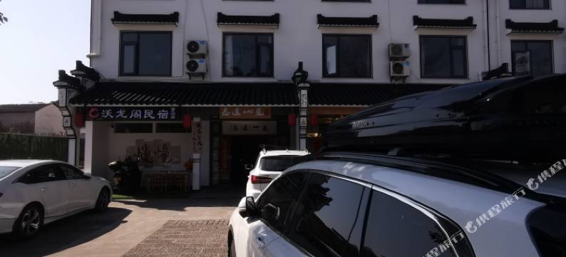 九华山沃龙阁民宿(九华山柯村换乘中心店)图片