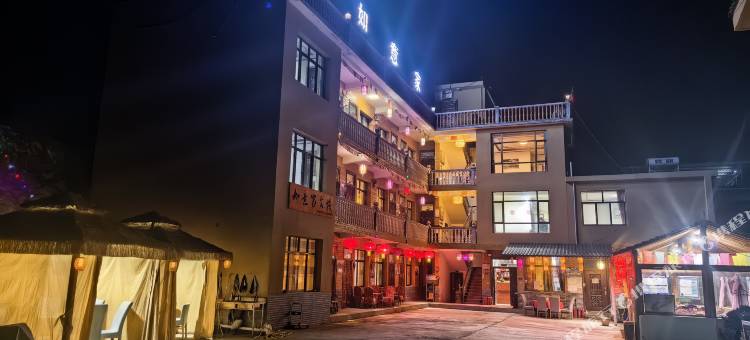 宕昌如意家客栈(官鹅沟大景区店)图片