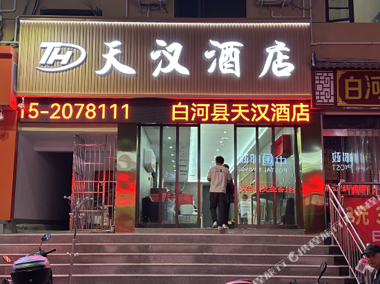 天汉酒店