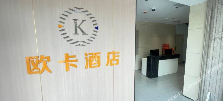 欧卡酒店(天津五大道景区鞍山道地铁站店)图片