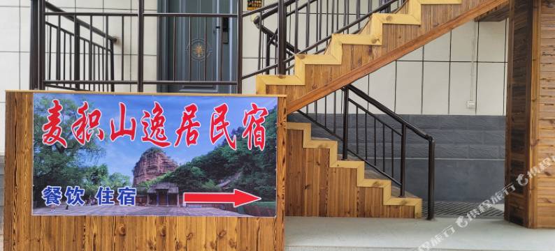 麦积山逸居民宿图片