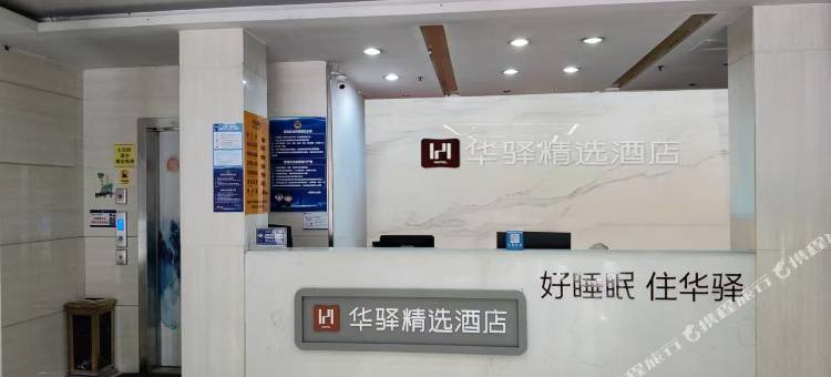 如家华驿精选酒店(济南车站街火车站店)图片