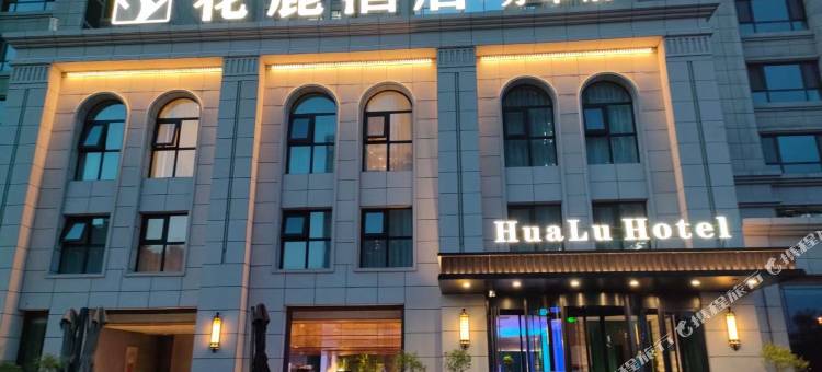 大同花鹿酒店(大同大学御东校区店)图片