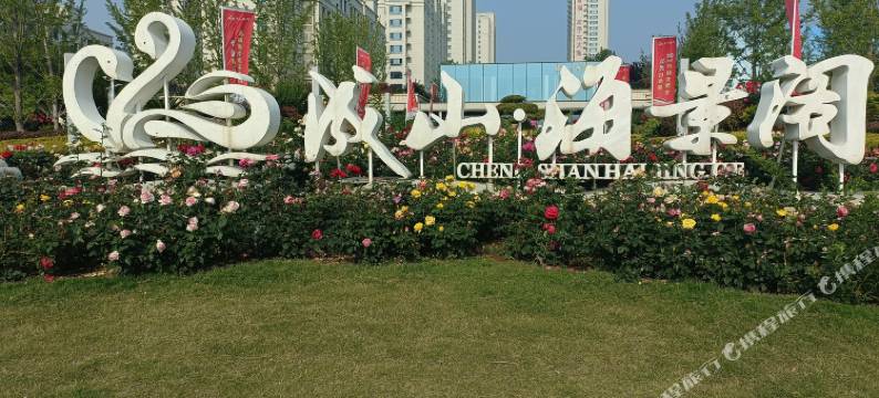 荣成成山海景阁度假公寓(百合湾景区店)图片