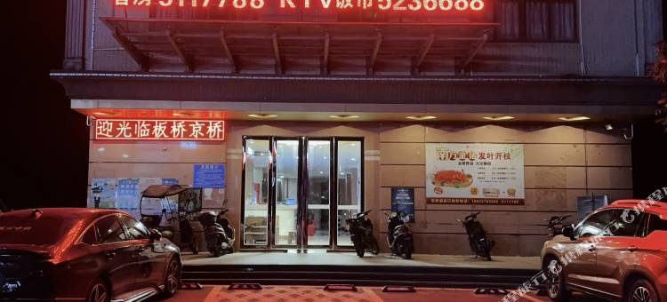 京桥商务酒店(吴川国际机场店)图片