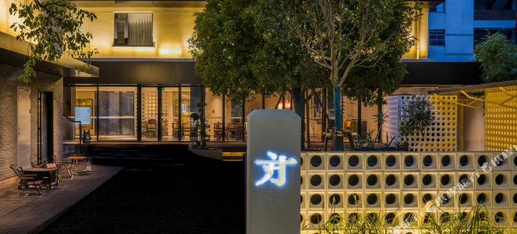 一念·方寸民宿(南昌滕王阁店)图片