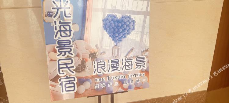 汐语时光海景民宿(万米海滩店)图片