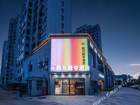 极光数字酒店(永丰长途汽车站店)