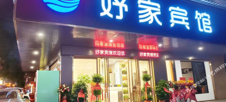 妤家宾馆图片