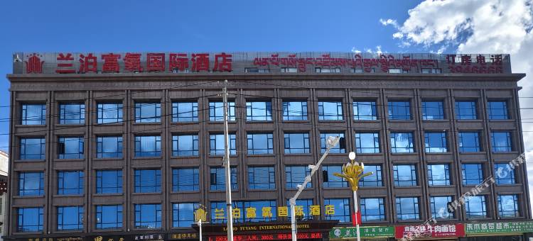 兰泊富氧国际酒店图片