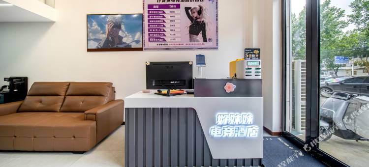 好妹妹电竞酒店(漯河会展中心店)图片