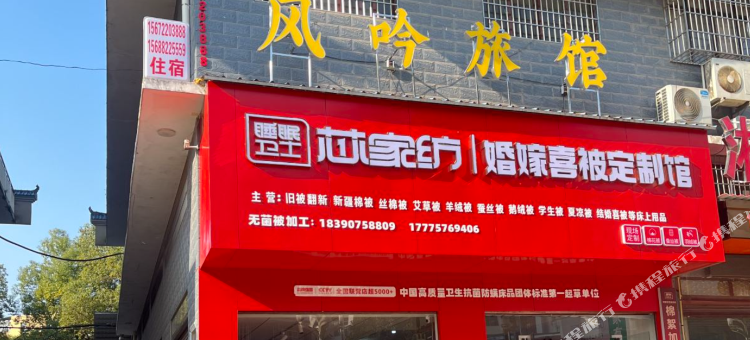 风吟旅馆图片