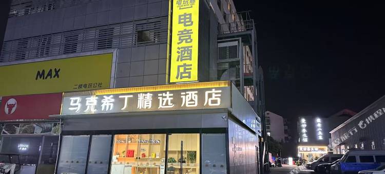 电玩鲸电竞民宿(长江大桥弘阳广场店)图片