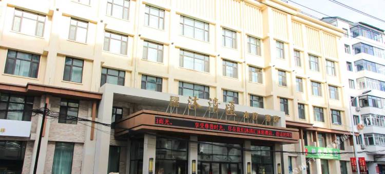 宁安沐清汇沐浴酒店图片