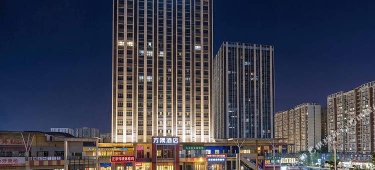 方隅酒店(成都西站青羊万达店)图片