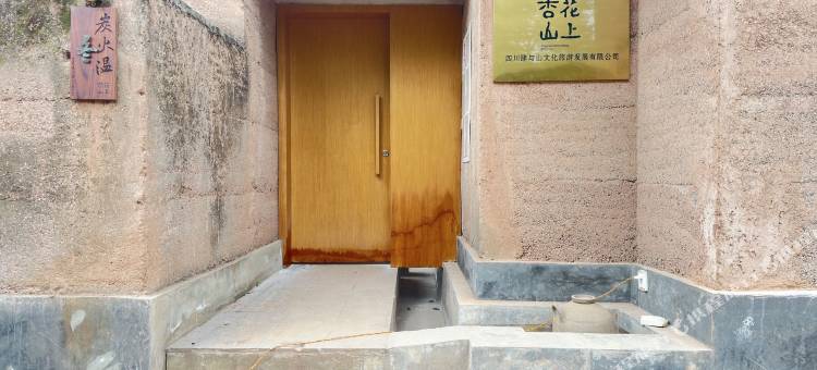 肆与山杏花山上民宿图片