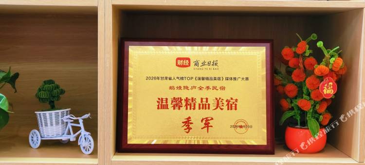 鹅嫚隐庐全季民宿(官鹅沟大景区店)图片