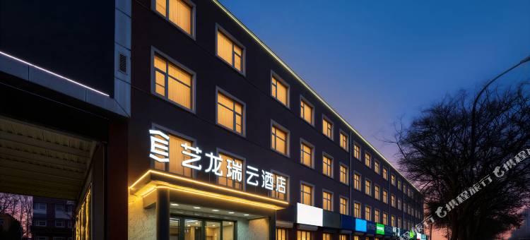艺龙瑞云酒店(三河燕郊站海油大街店)图片