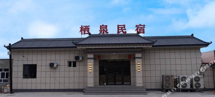 栖泉民宿(巩留县湿地公园店)图片