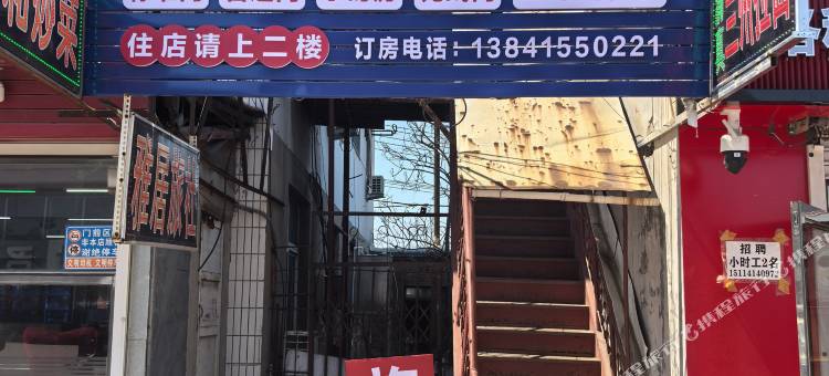 丹东雅居旅社图片