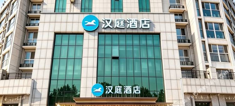 汉庭酒店(秦皇岛卢龙店)图片