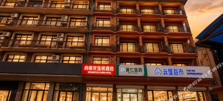 尚客优连锁酒店(北戴河刘庄夜市店)图片