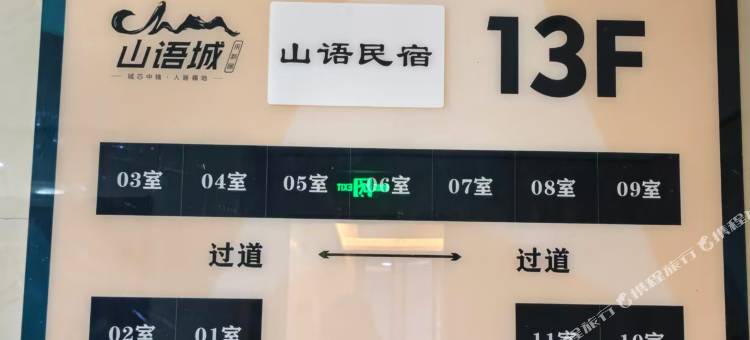 六盘水山语民宿(山语城营销中心店)图片