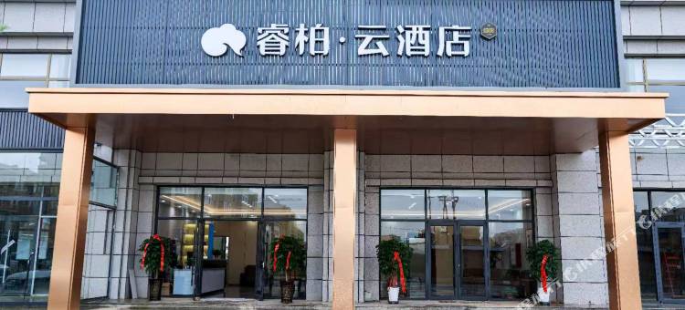 如家睿柏·云酒店(乌兰察布察右中旗店)图片