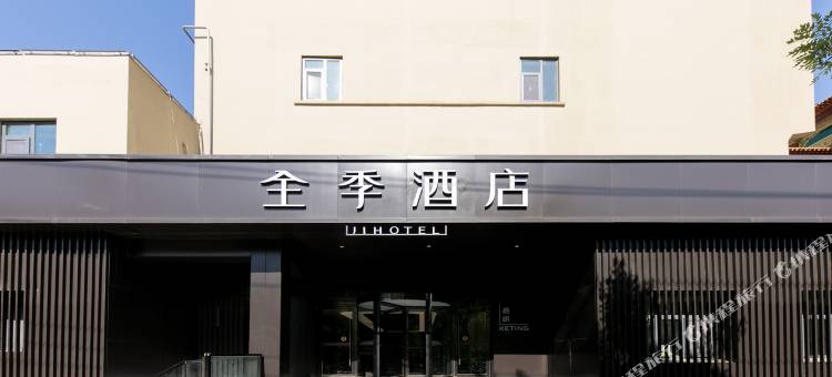 全季酒店(济南大明湖店)图片