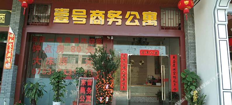 丰顺壹号商务公寓图片