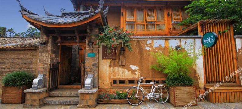 会泽公元一七二七民宿图片