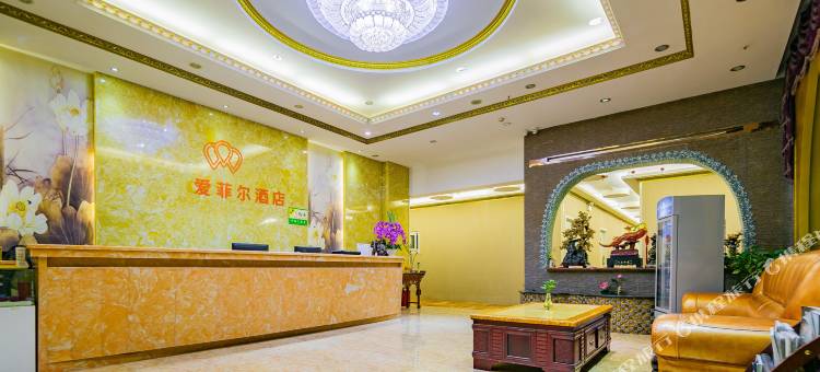 西安爱菲尔酒店(延兴门地铁站店)图片