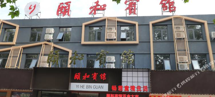 濮阳颐和宾馆图片