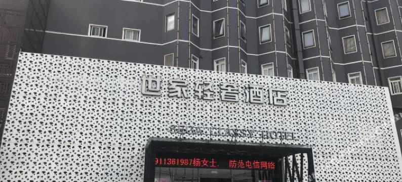 世家轻奢酒店(北京朝阳大悦城高碑店地铁站店)图片