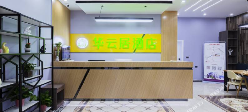 华云居酒店(玉泉院店)图片