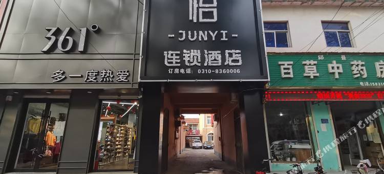 骏怡连锁酒店(邱县新城路店)图片