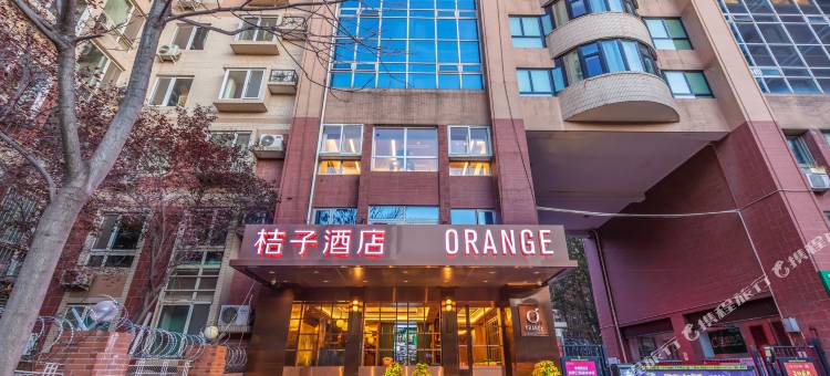 桔子酒店(北京理工大学店)图片