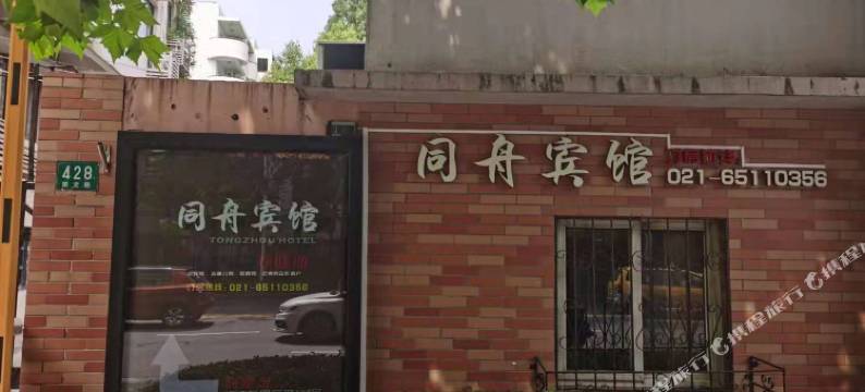 同舟假日酒店(上海五角场复旦大学店)图片