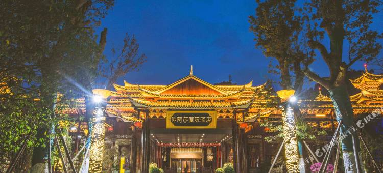 剑河仰阿莎国际酒店图片