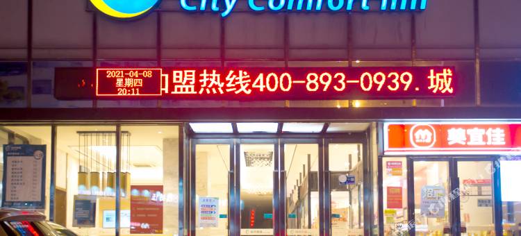 城市便捷酒店(咸宁咸安店)图片